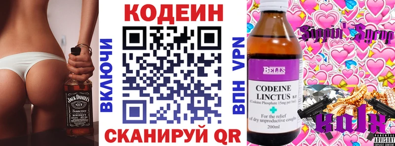 Кодеиновый сироп Lean Purple Drank  Малоархангельск 